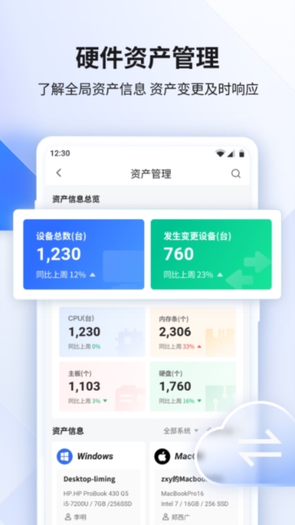 360企业安全云APP截图2
