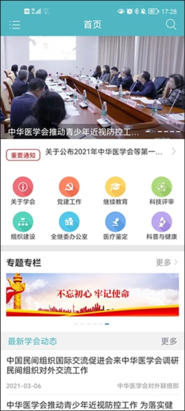中华医学期刊2