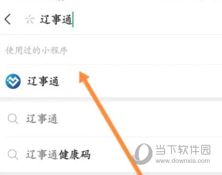 辽事通APP官方下载