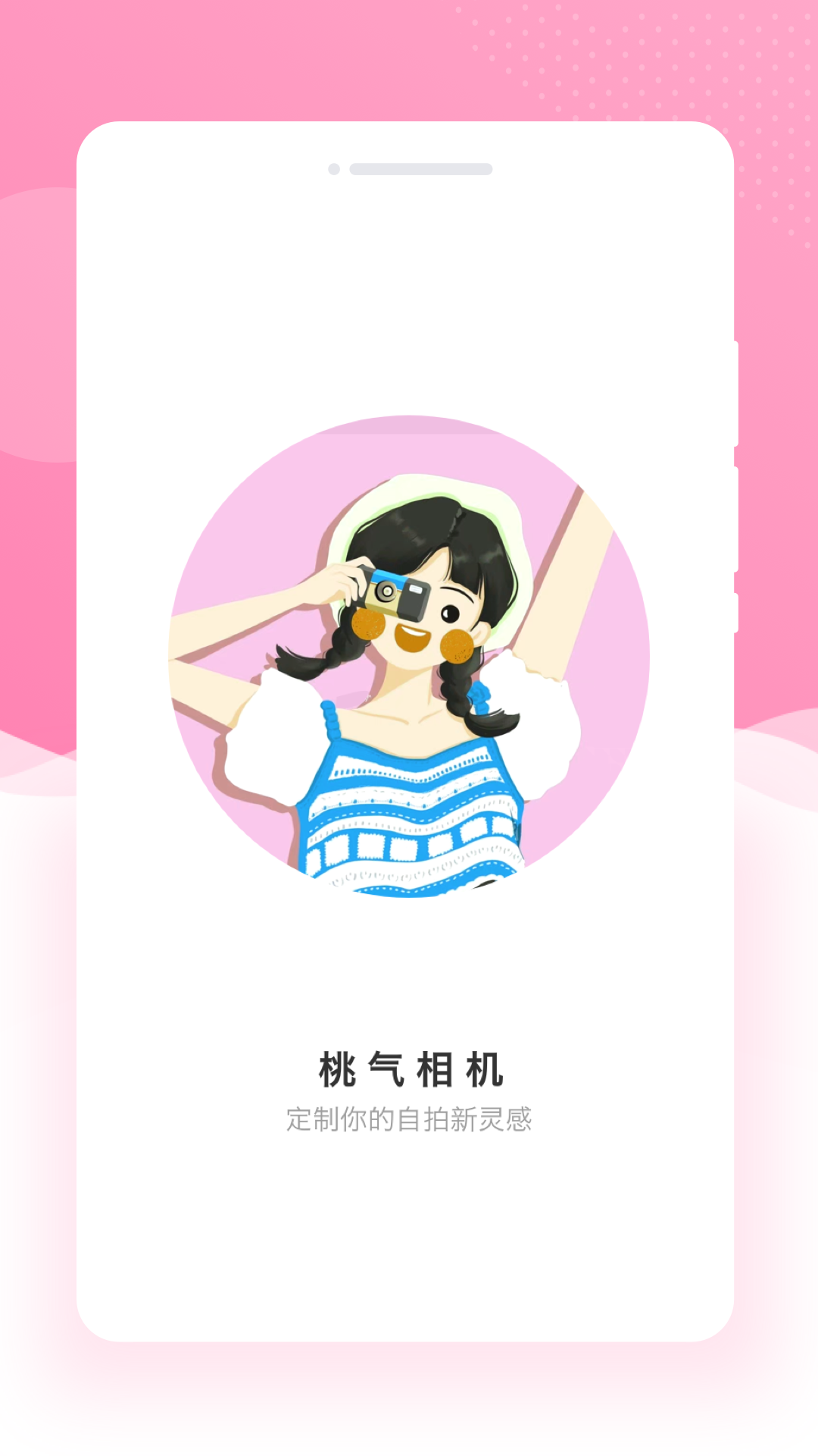 桃气相机软件 1.0.1