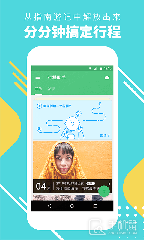 行程助手 v3.2.9