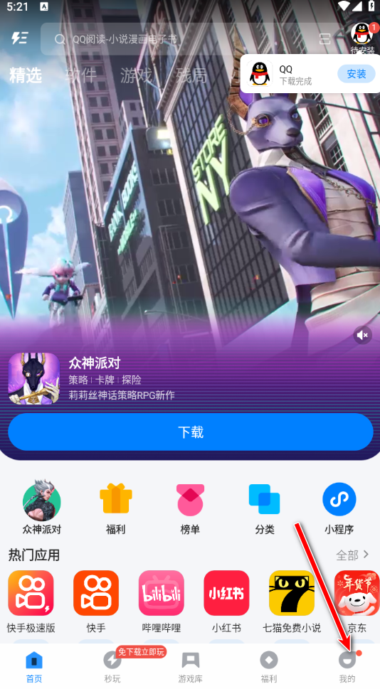 应用宝app官方