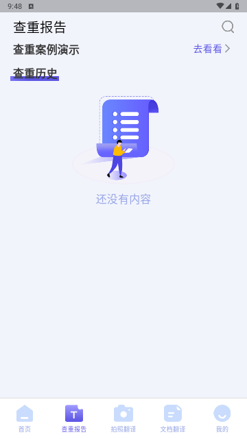 論文查重助手2025最新版