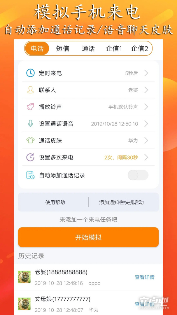 模拟来电短信