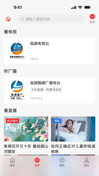 云上临颍 v3.0.0