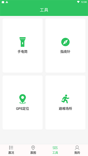 地震助手app v2.6.22