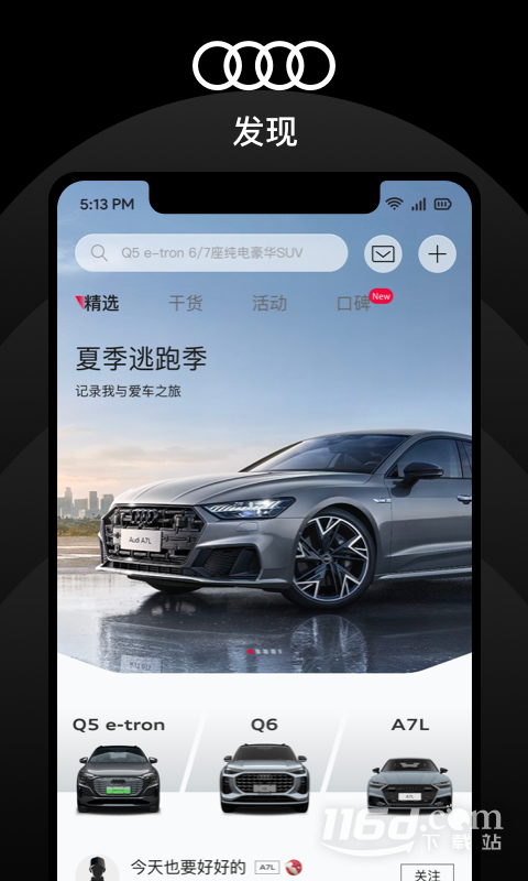 上汽奥迪 v6.7.2截图1