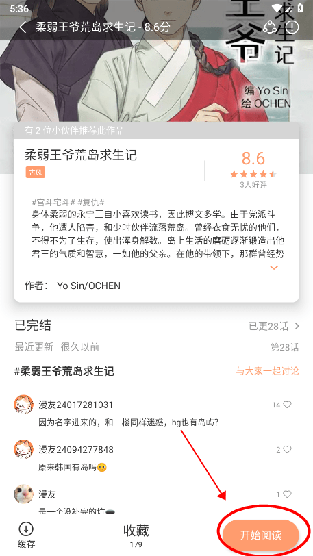 如何阅读漫画截图2