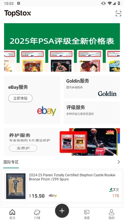 TopStox领藏截图1