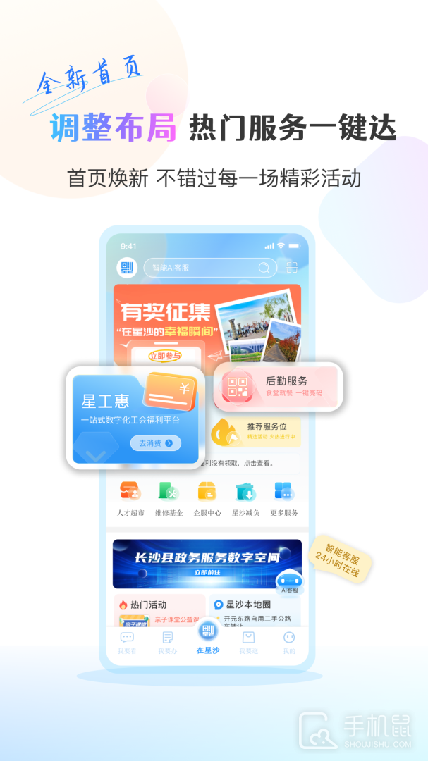 在星沙 v3.2.0