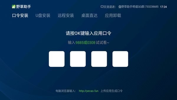 野草助手TV版