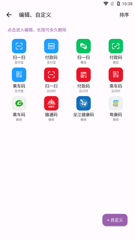 快捷方式app v1.8.4