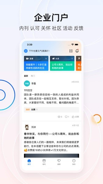 宜员app v1.8.3