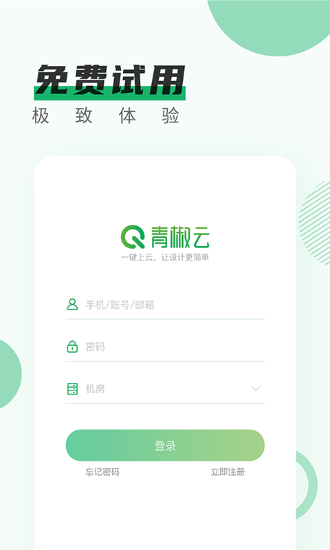 青椒云电脑安卓版