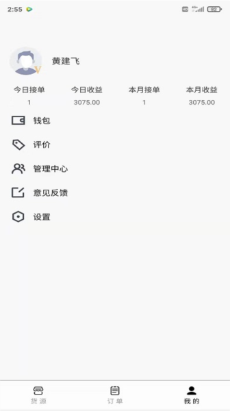 省运快运车主版 v2.04