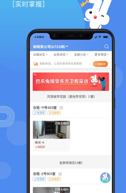 巴乐兔房东2