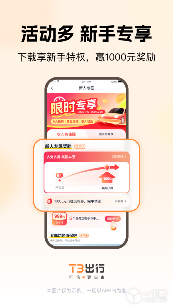 T3车主 v3.3.1最新版下载