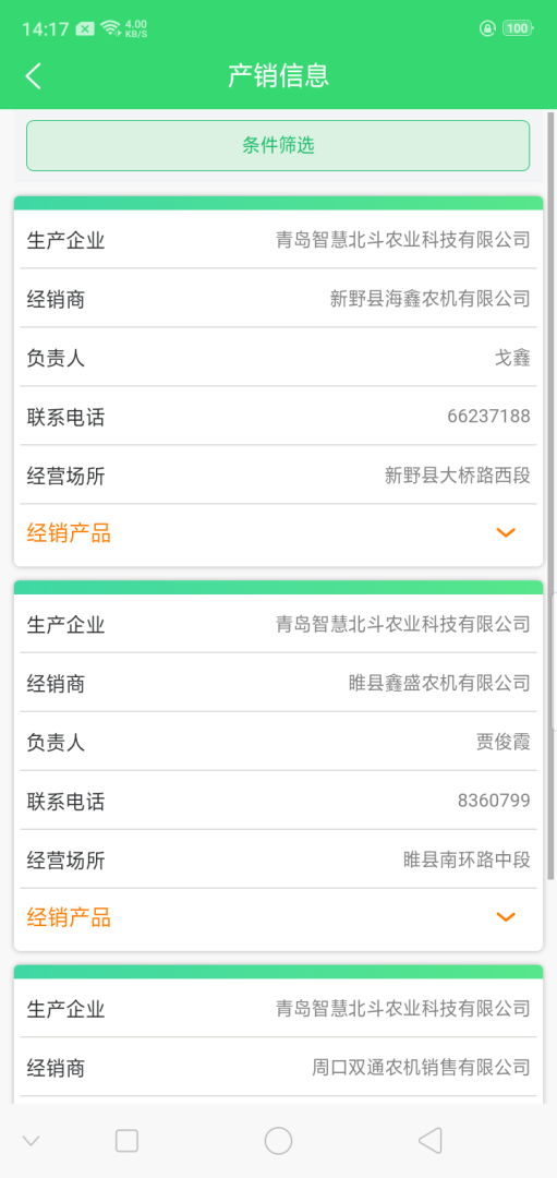 农机购置补贴 v1.1.49