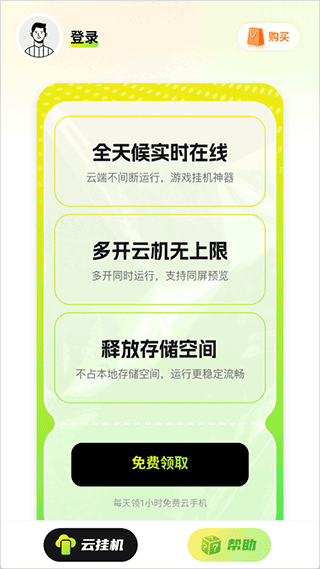 嗖嗖云手机免费版