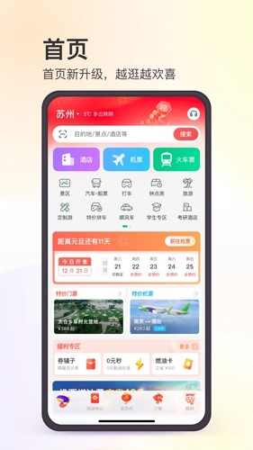 同程旅行app v11.1.3.1