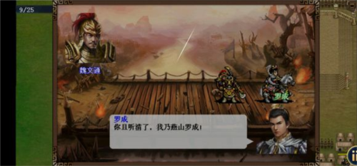 隋唐英杰传17-24关攻略7