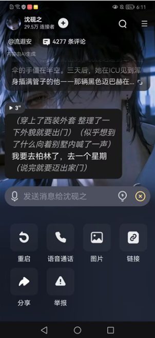 星野聊天app下载