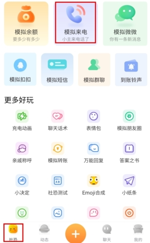 社恐快跑app图片7