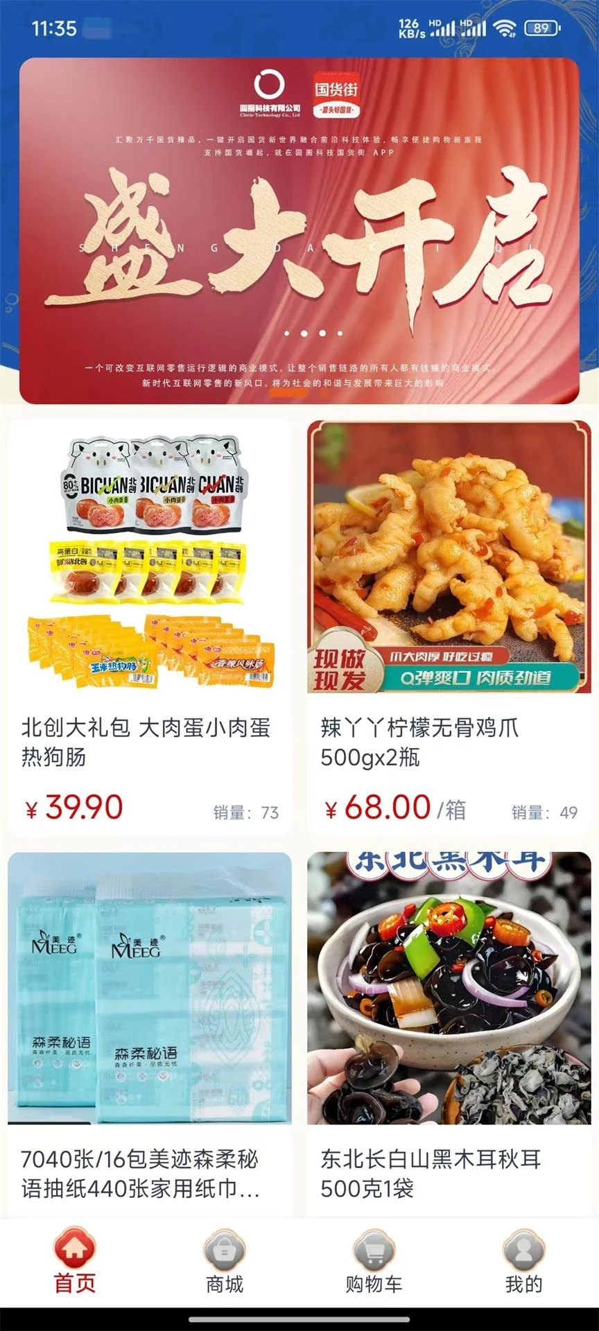 国货街app v1.0.7