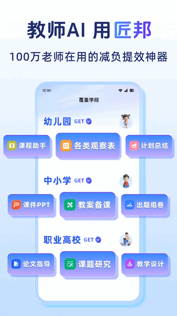 匠邦AI安卓版app V1.0.2安卓版截圖1