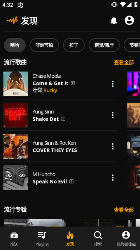 audiomackAPP特色