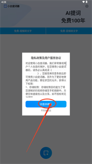 小白提词器app