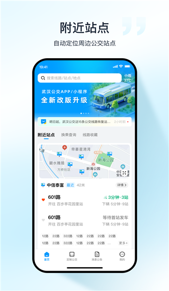 武汉公交app v1.1.4