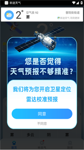新途天气app软件特色