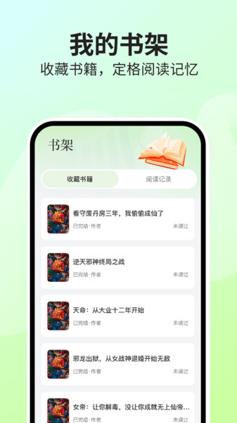 番果免费看小说app v1.0.1