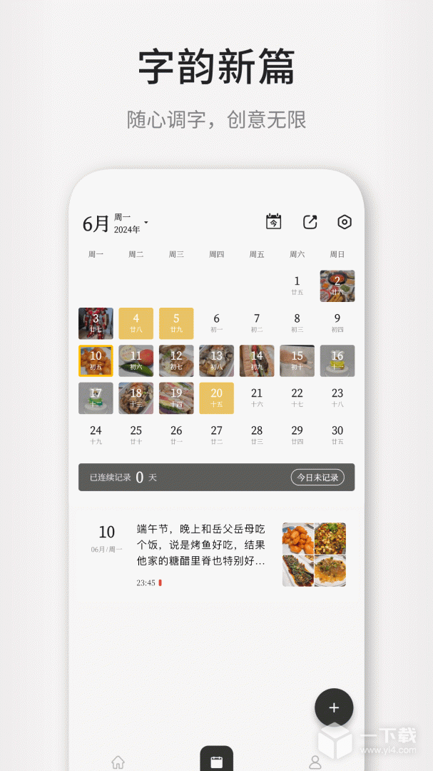 凡事日记 v2.0.0最新版下载