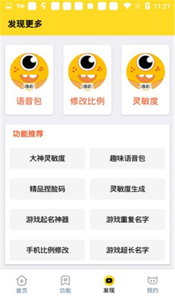 准星怪兽免费版 v10.01
