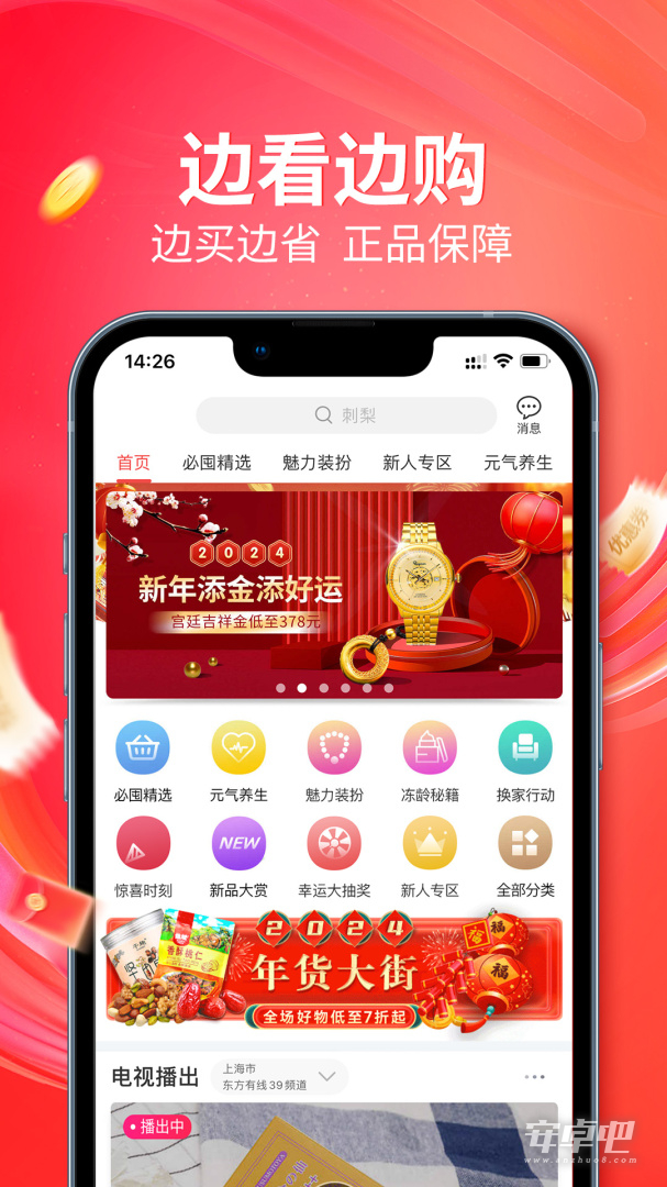 央广小品截图1
