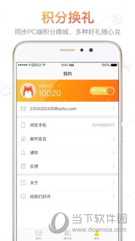 搜狐邮箱APP