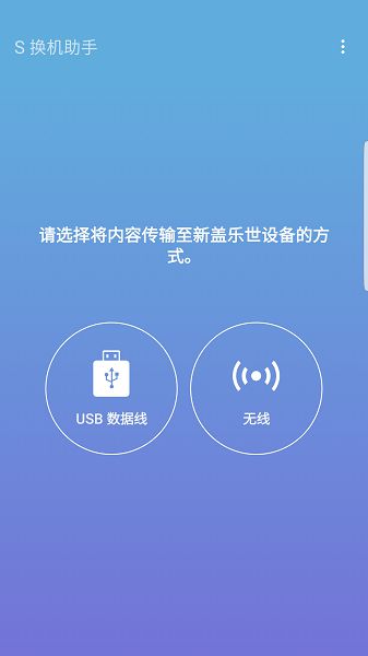 三星s换机助手最新版