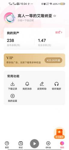 番茄畅听免费听歌