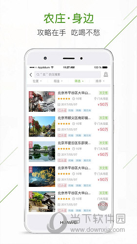 庄家共享农庄APP
