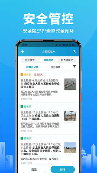 智建云工程管理软件 v3.8.4