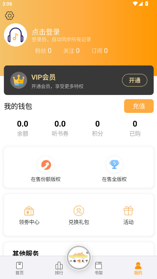 一路听天下最新版本