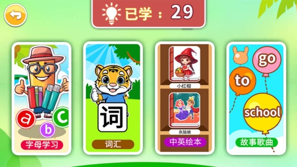宝宝英语启蒙APP v4.8uhx