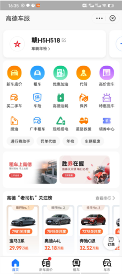 高德车主司机端