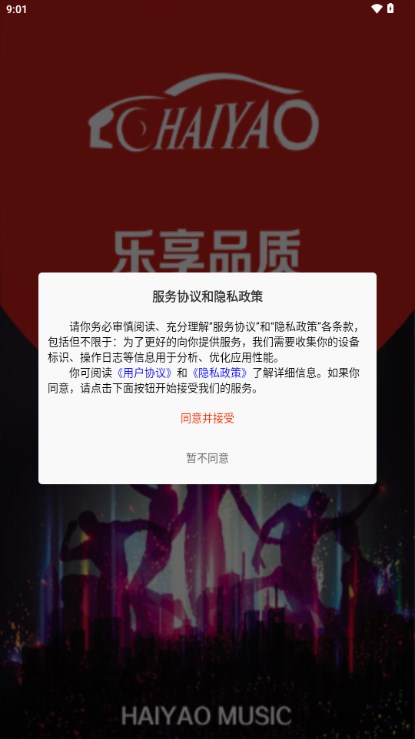嗨瑶音乐车载DJ舞曲app v4.0.4 安卓版app