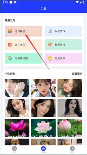 全能证件照大师app3