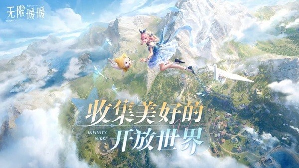 无限暖暖手游下载