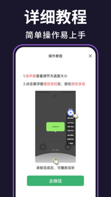 即时变声器APP v1.0.8安卓最新版