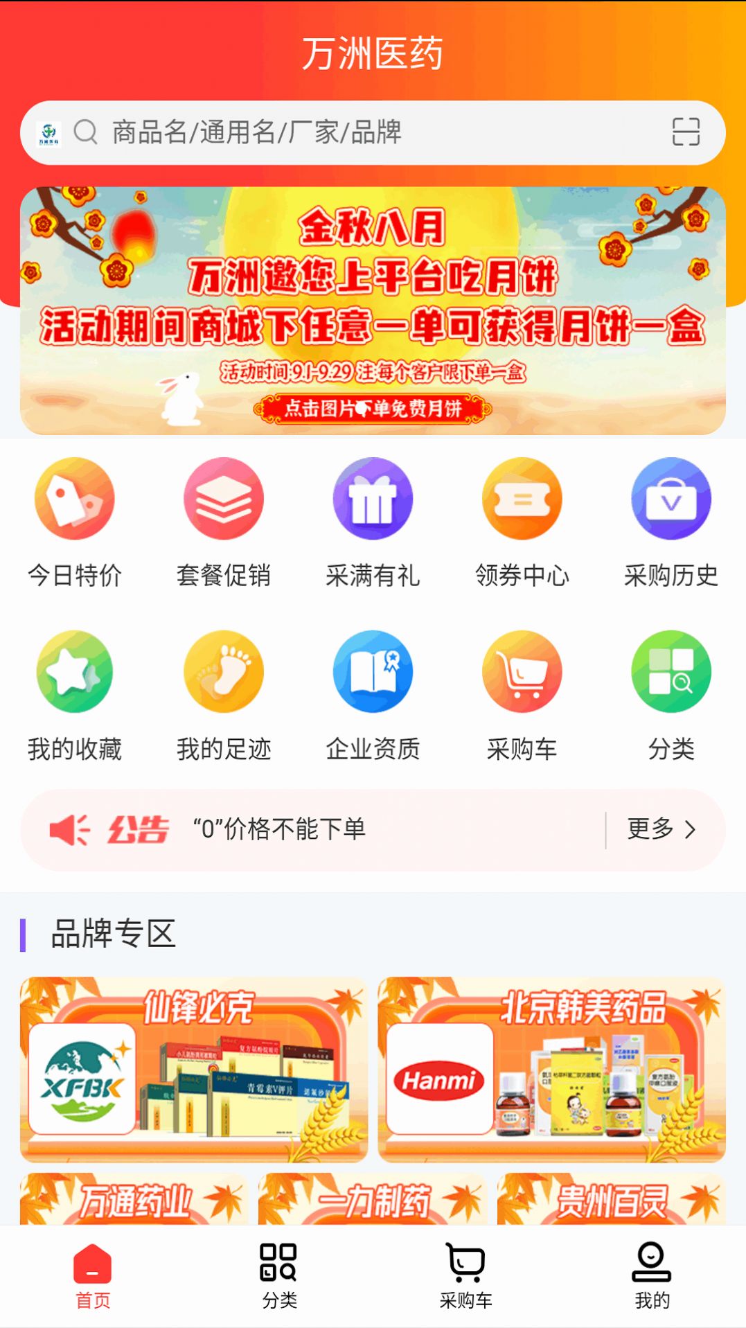 万洲医药app 1